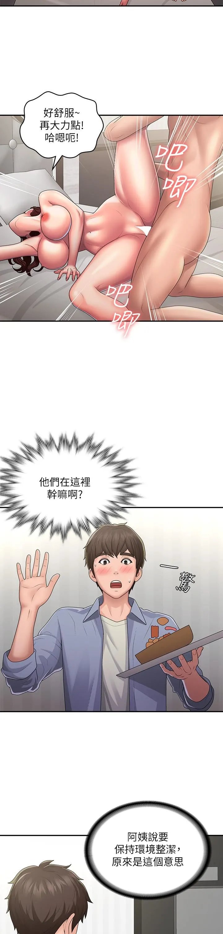 青春期小阿姨 第46话-我帮妳松一下 第13页