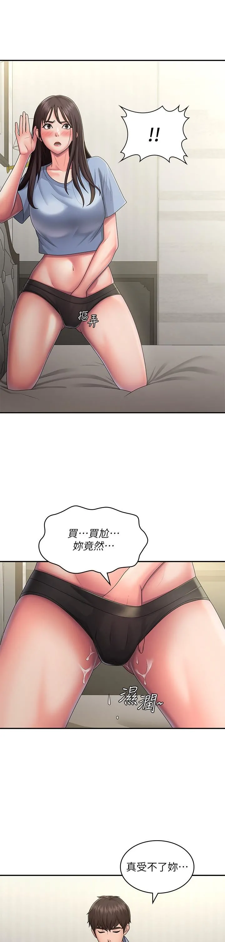 青春期小阿姨 第46话-我帮妳松一下 第16页