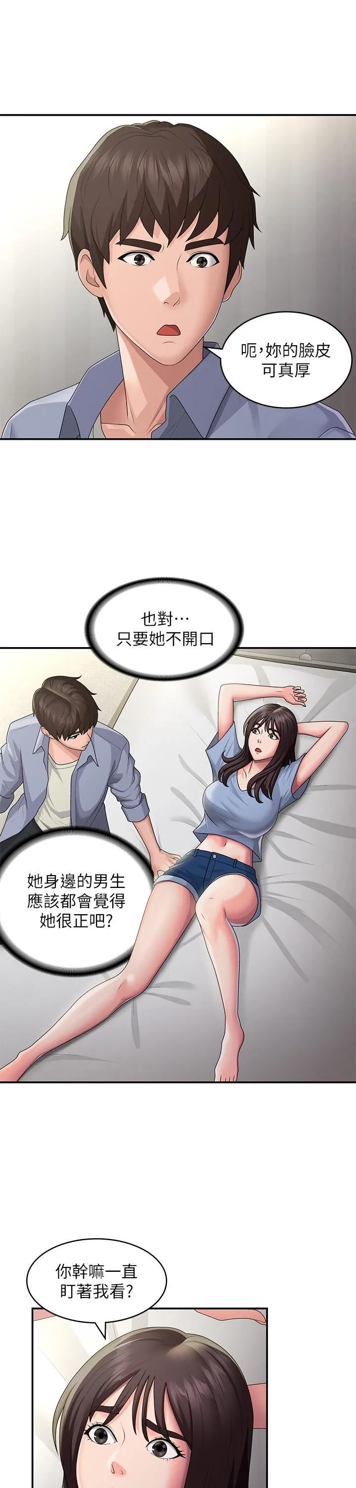青春期小阿姨 第46话-我帮妳松一下 第8页
