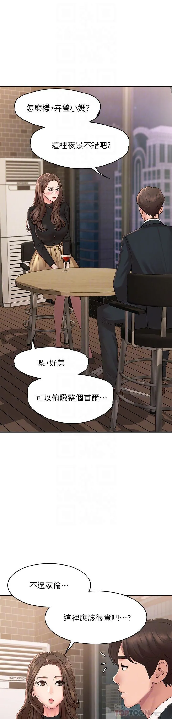 青春期小阿姨 第21话-引起全身燥热的按摩…? 第6页