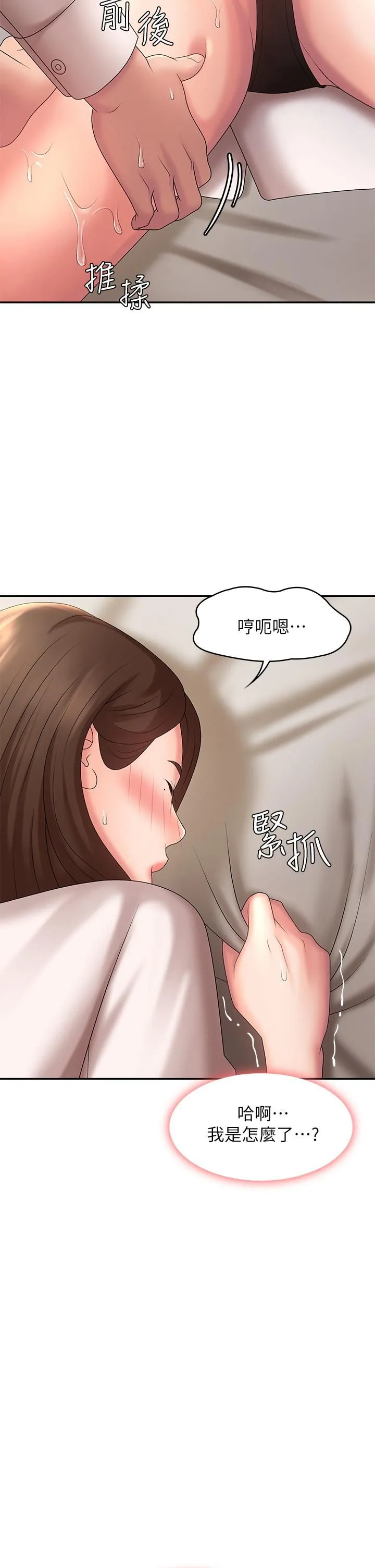 青春期小阿姨 第21话-引起全身燥热的按摩…? 第28页
