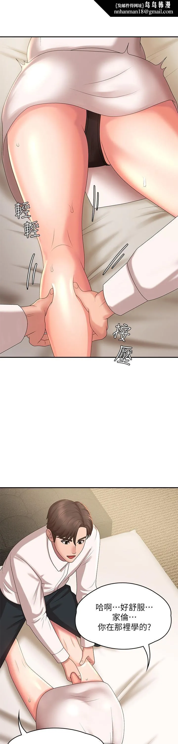 青春期小阿姨 第21话-引起全身燥热的按摩…? 第24页