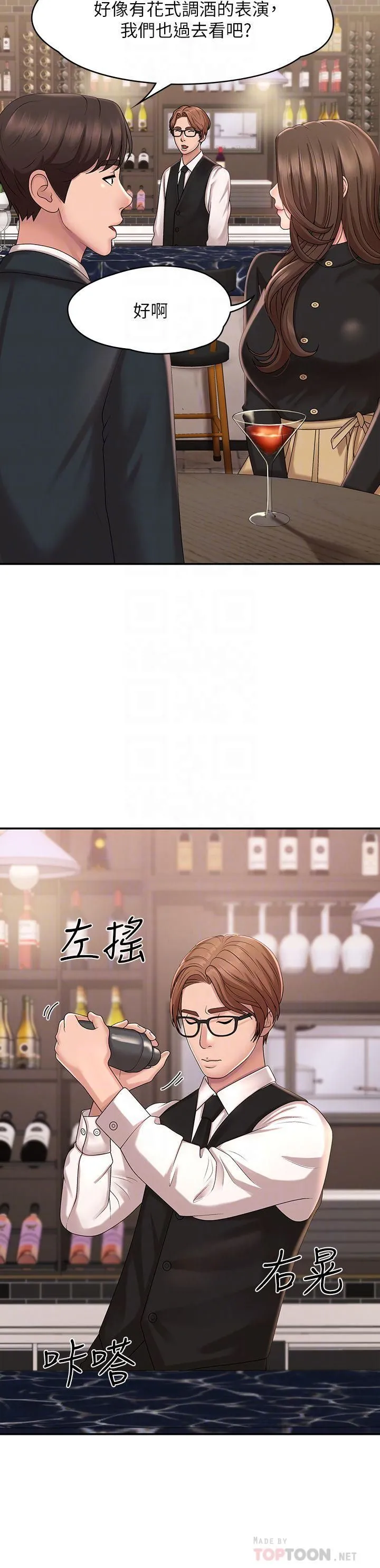 青春期小阿姨 第21话-引起全身燥热的按摩…? 第8页