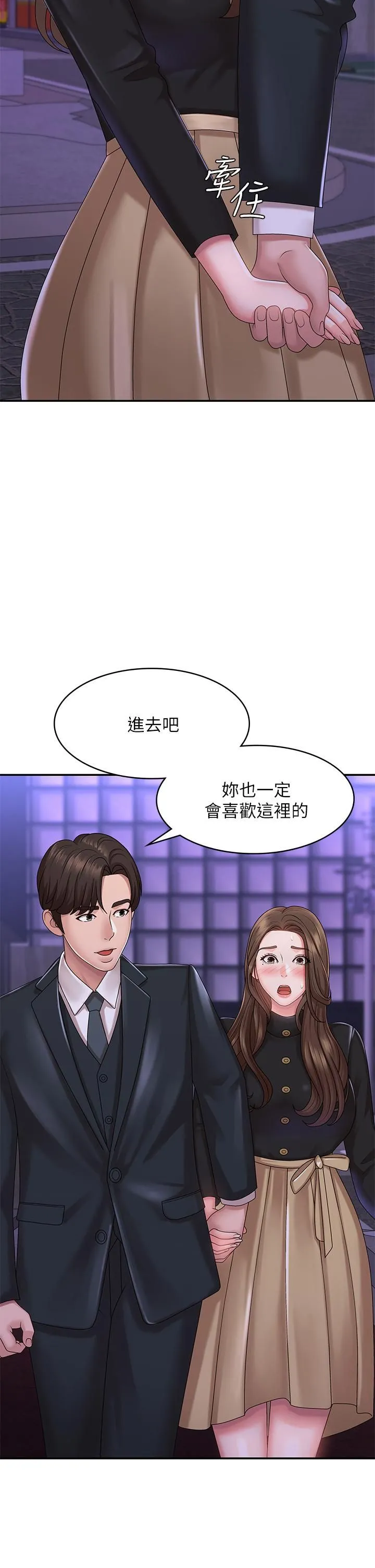 青春期小阿姨 第21话-引起全身燥热的按摩…? 第2页
