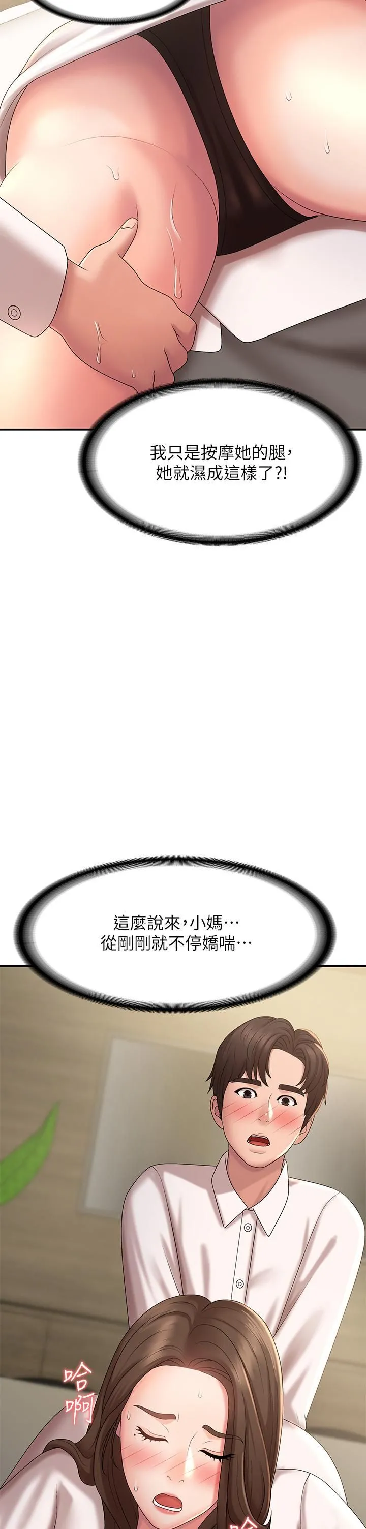 青春期小阿姨 第21话-引起全身燥热的按摩…? 第32页