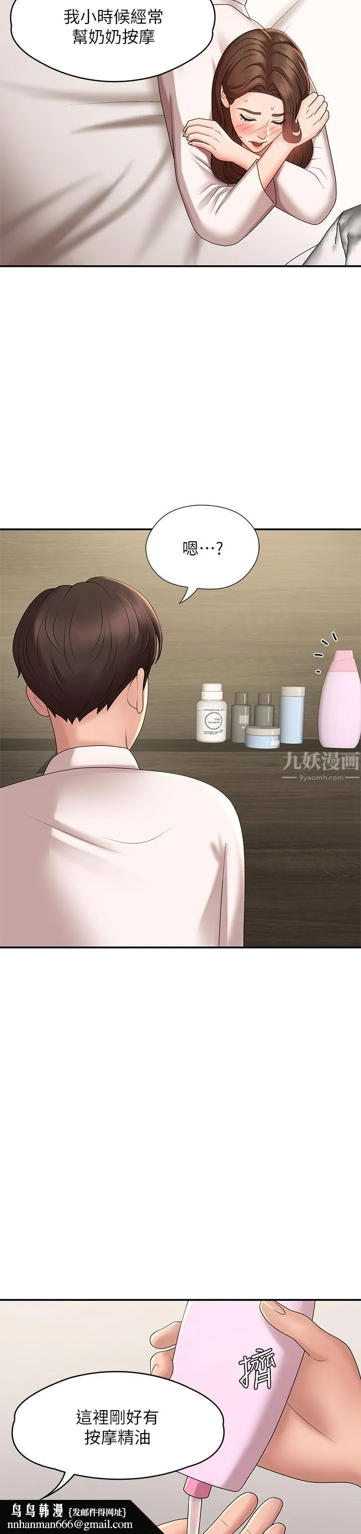 青春期小阿姨 第21话-引起全身燥热的按摩…? 第25页