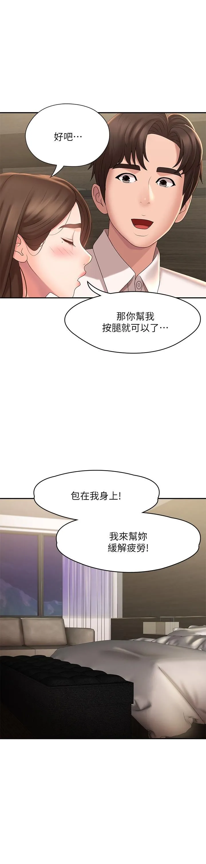 青春期小阿姨 第21话-引起全身燥热的按摩…? 第23页