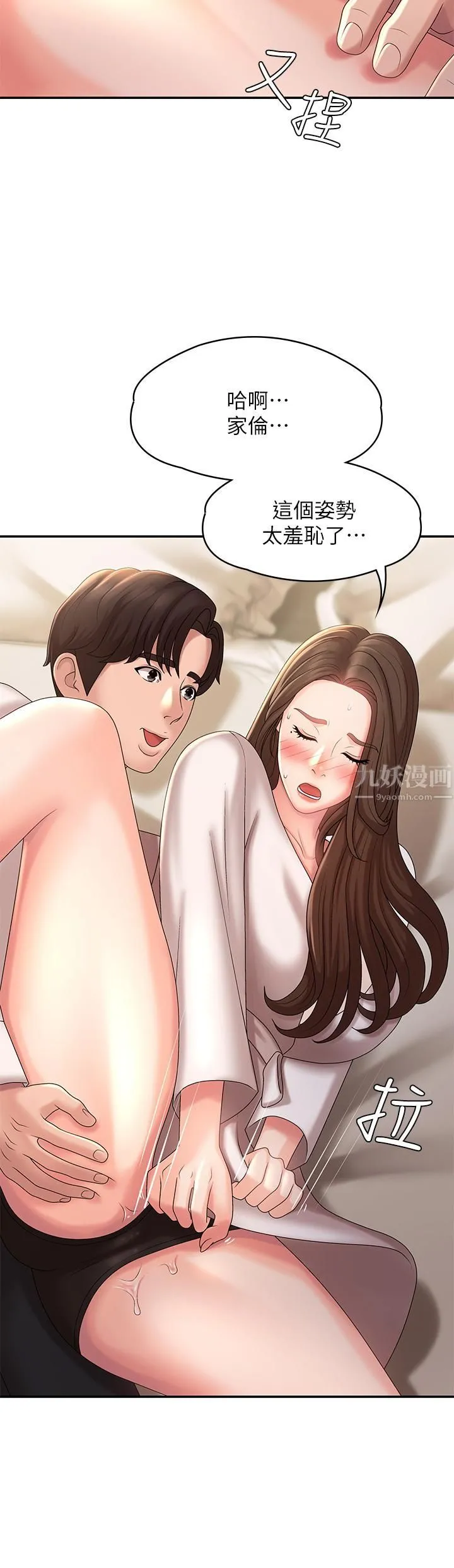 青春期小阿姨 第21话-引起全身燥热的按摩…? 第38页