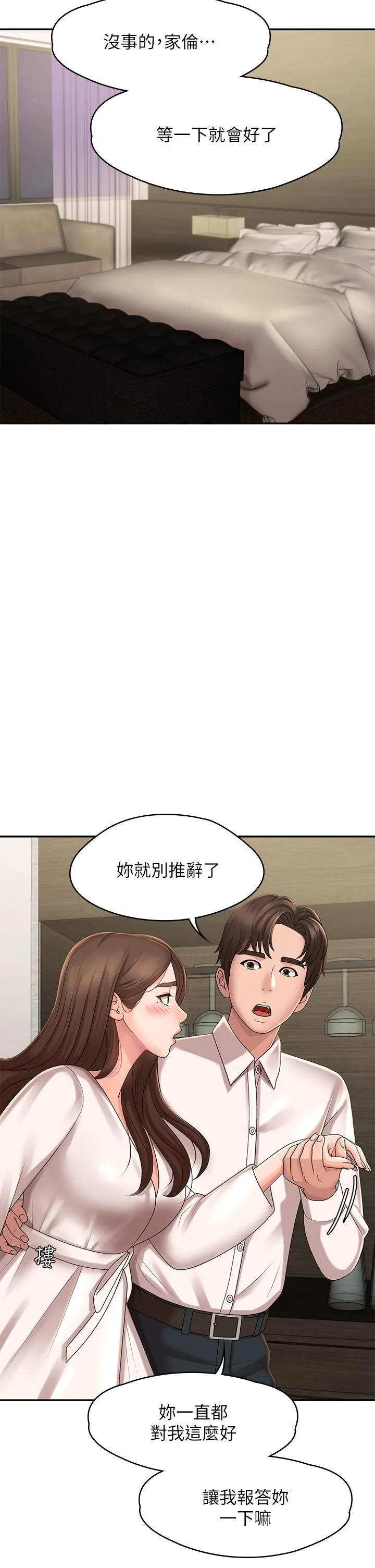 青春期小阿姨 第21话-引起全身燥热的按摩…? 第21页