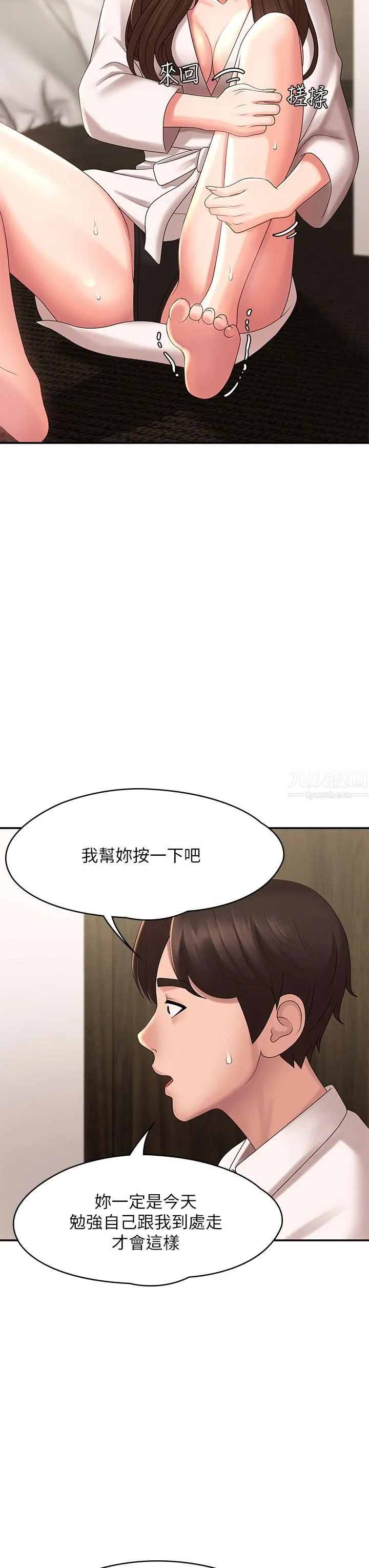 青春期小阿姨 第21话-引起全身燥热的按摩…? 第20页