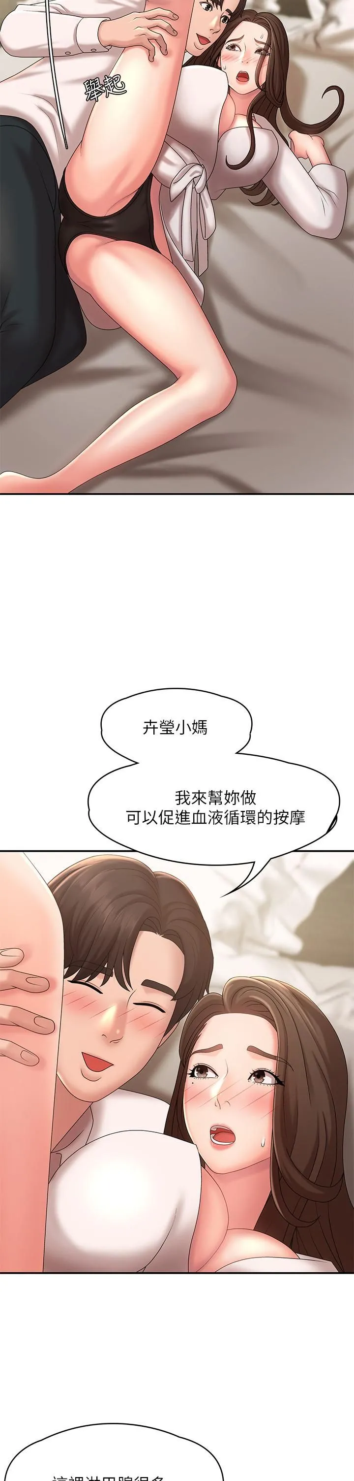 青春期小阿姨 第21话-引起全身燥热的按摩…? 第36页