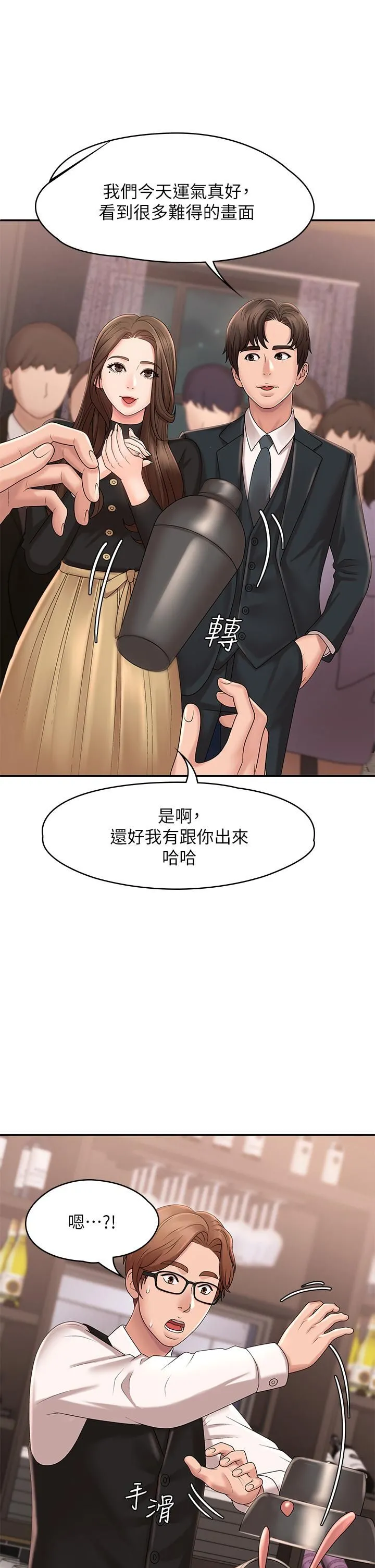 青春期小阿姨 第21话-引起全身燥热的按摩…? 第9页