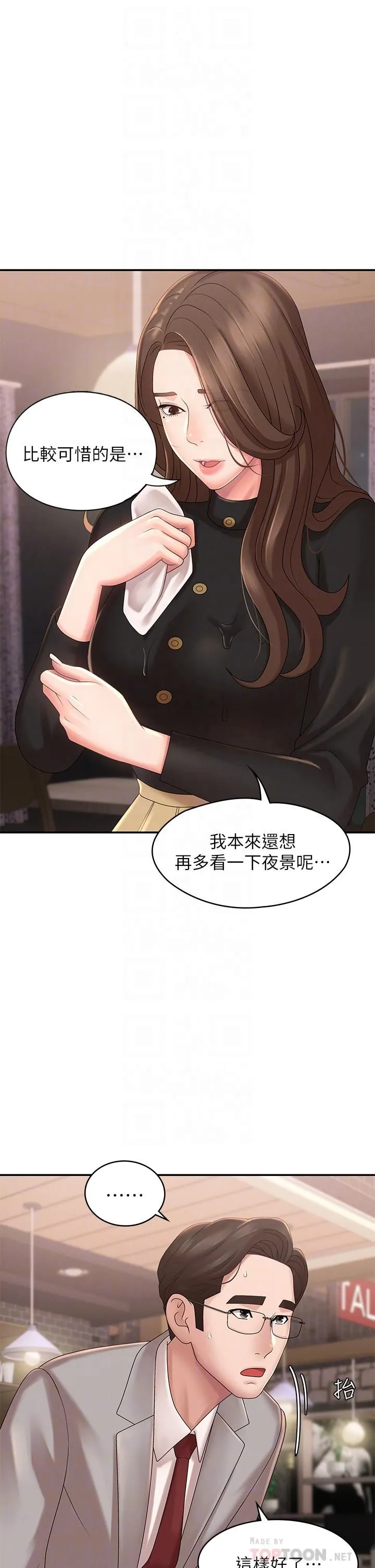 青春期小阿姨 第21话-引起全身燥热的按摩…? 第12页