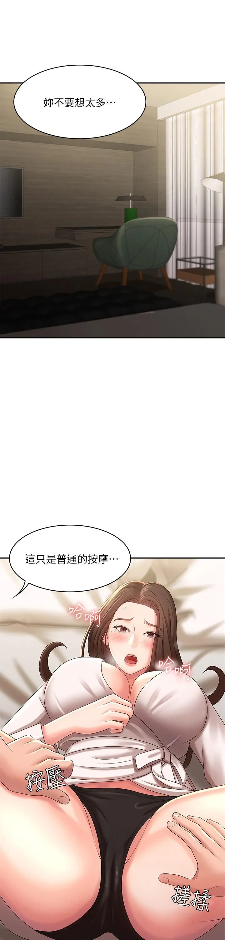 青春期小阿姨 第21话-引起全身燥热的按摩…? 第39页