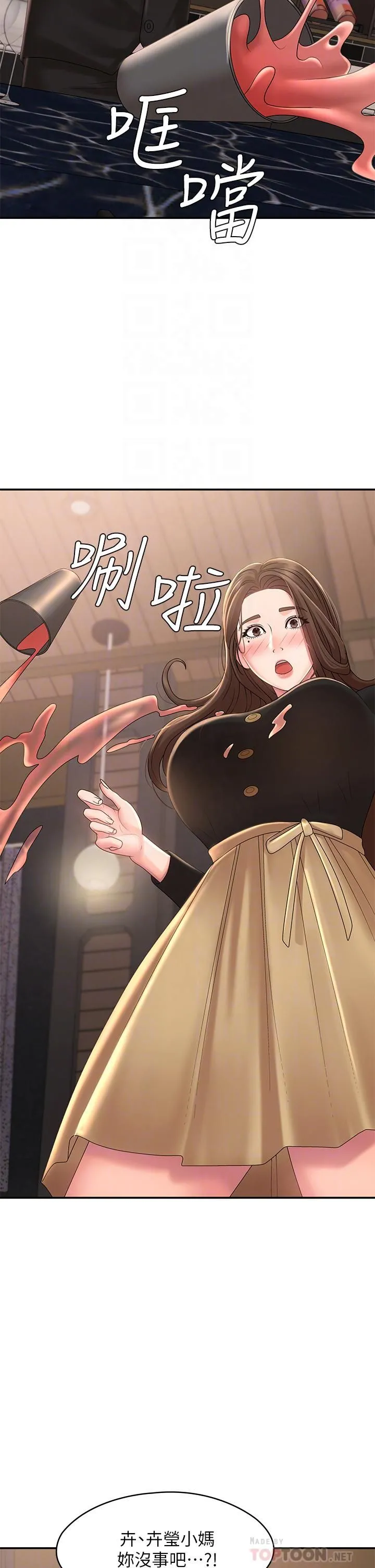 青春期小阿姨 第21话-引起全身燥热的按摩…? 第10页