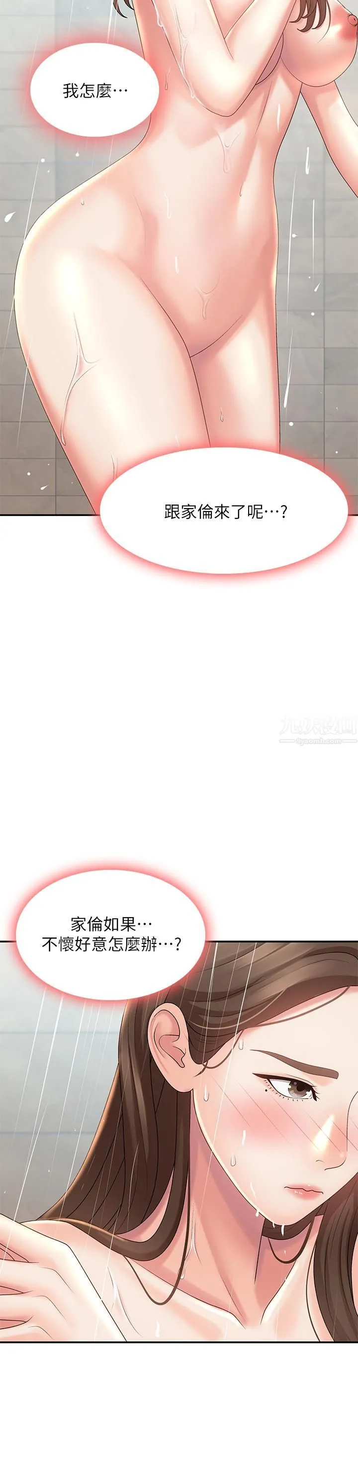 青春期小阿姨 第21话-引起全身燥热的按摩…? 第17页