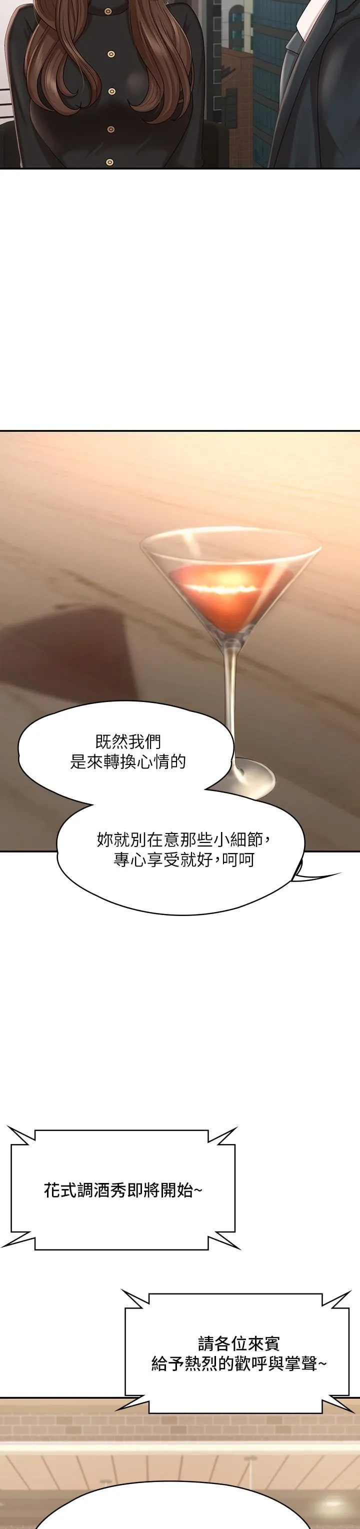 青春期小阿姨 第21话-引起全身燥热的按摩…? 第7页