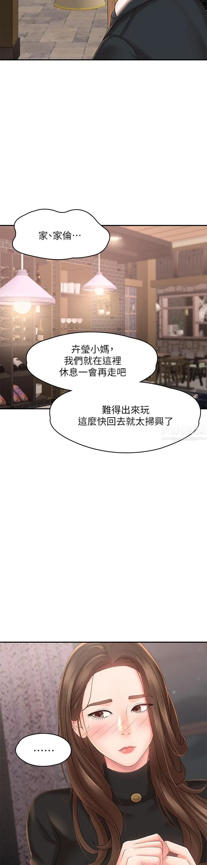 青春期小阿姨 第21话-引起全身燥热的按摩…? 第15页
