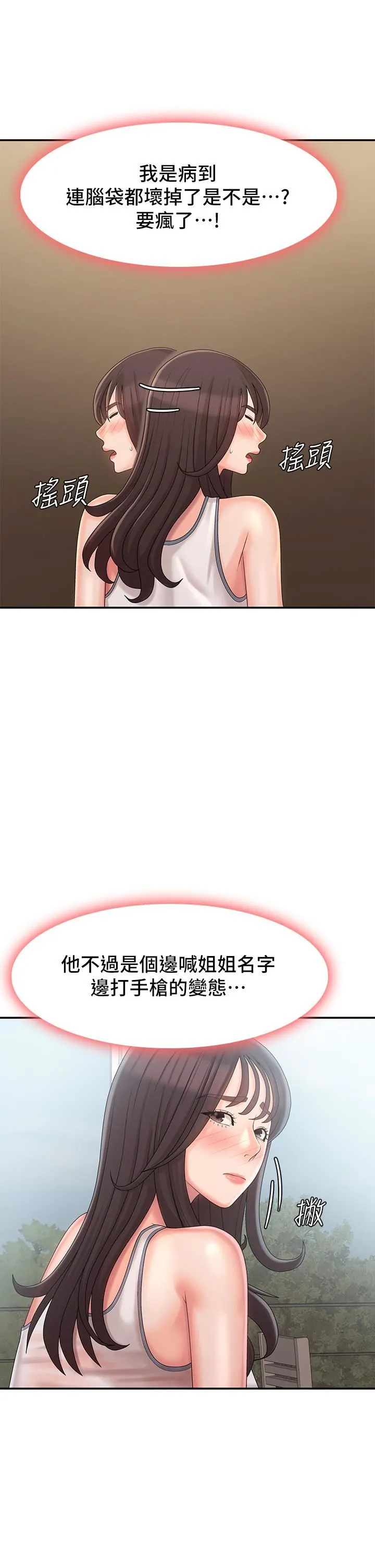 青春期小阿姨 第27话-被男人肆意爱抚身体 第32页