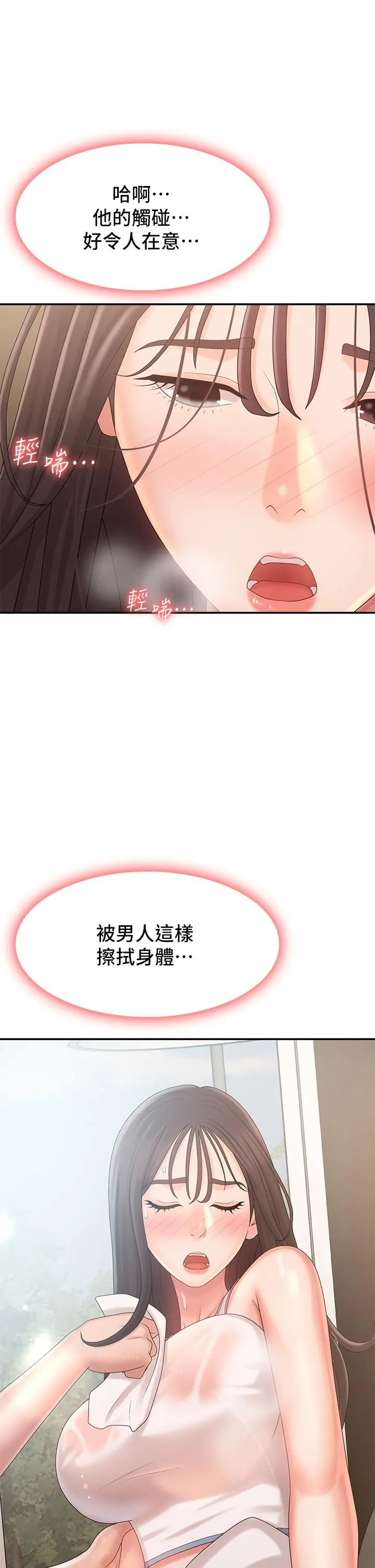 青春期小阿姨 第27话-被男人肆意爱抚身体 第29页