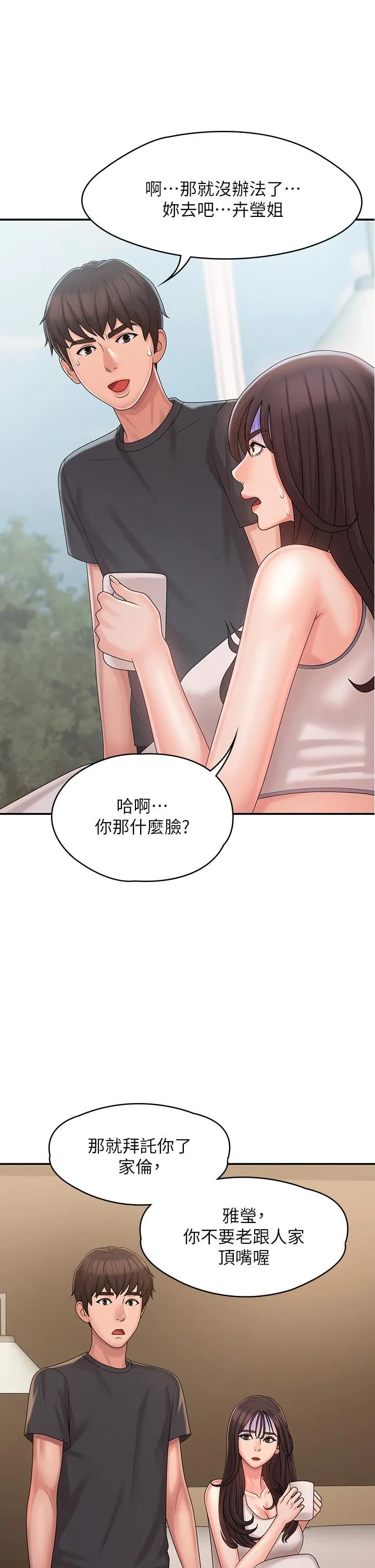青春期小阿姨 第27话-被男人肆意爱抚身体 第20页