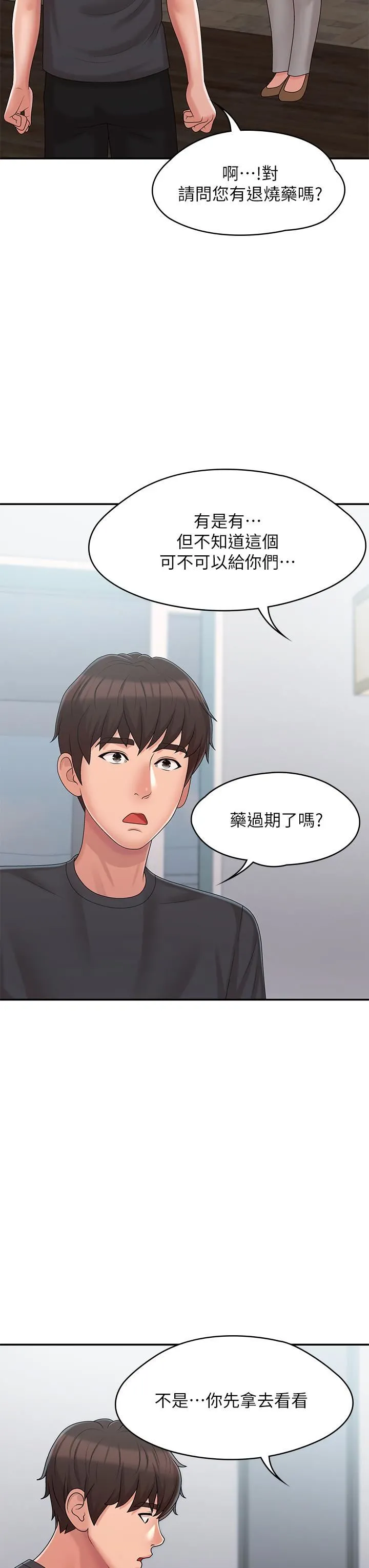 青春期小阿姨 第27话-被男人肆意爱抚身体 第38页
