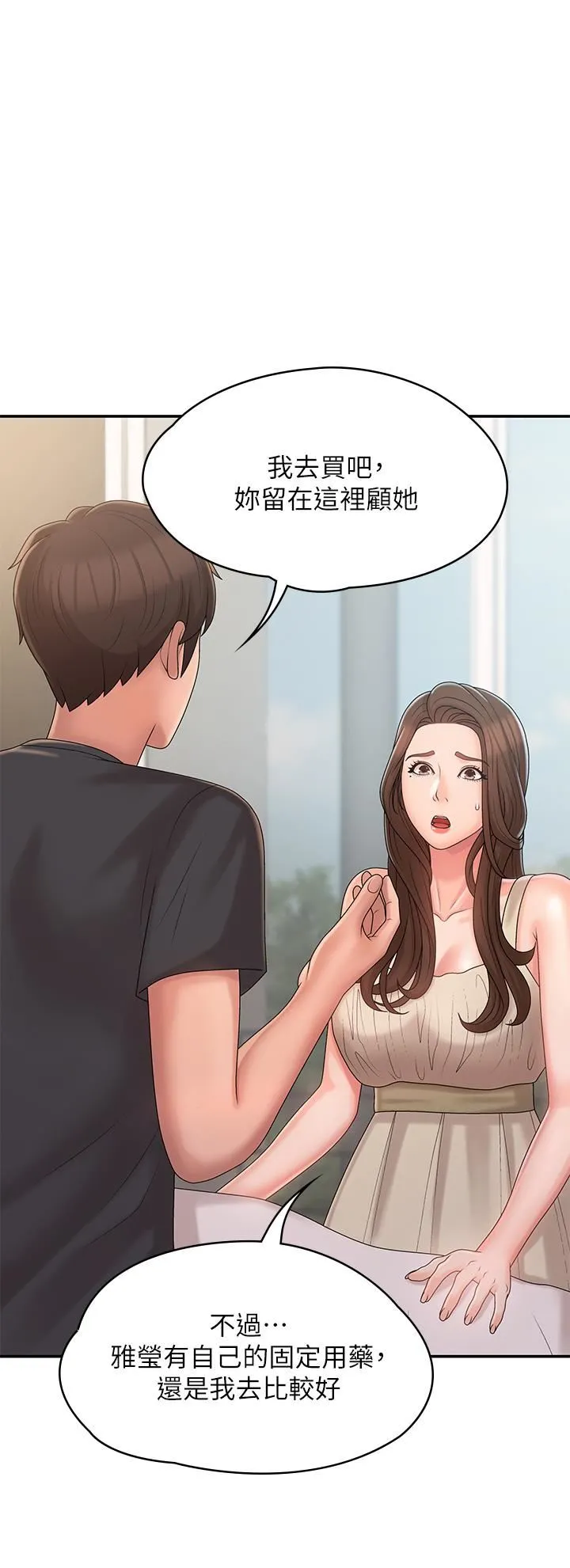 青春期小阿姨 第27话-被男人肆意爱抚身体 第19页