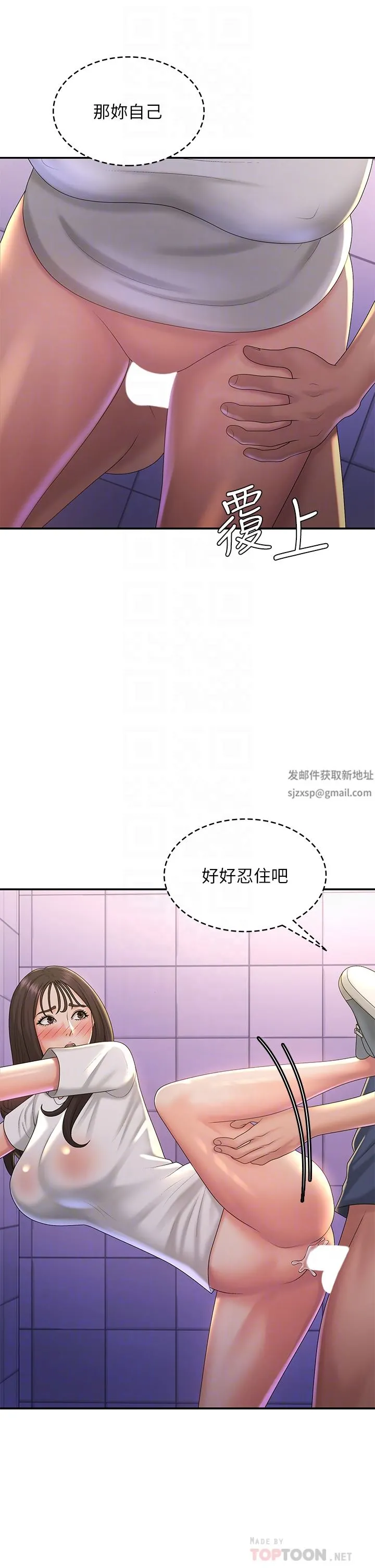 青春期小阿姨 第39话-雅莹响亮的浪叫声 第8页