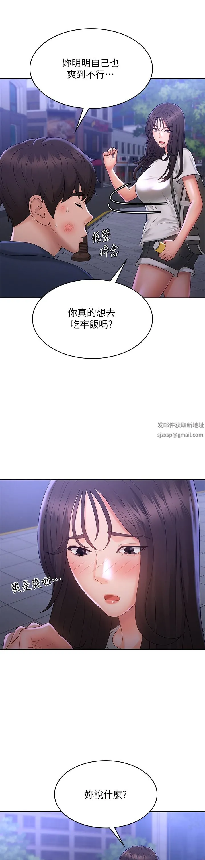 青春期小阿姨 第39话-雅莹响亮的浪叫声 第30页