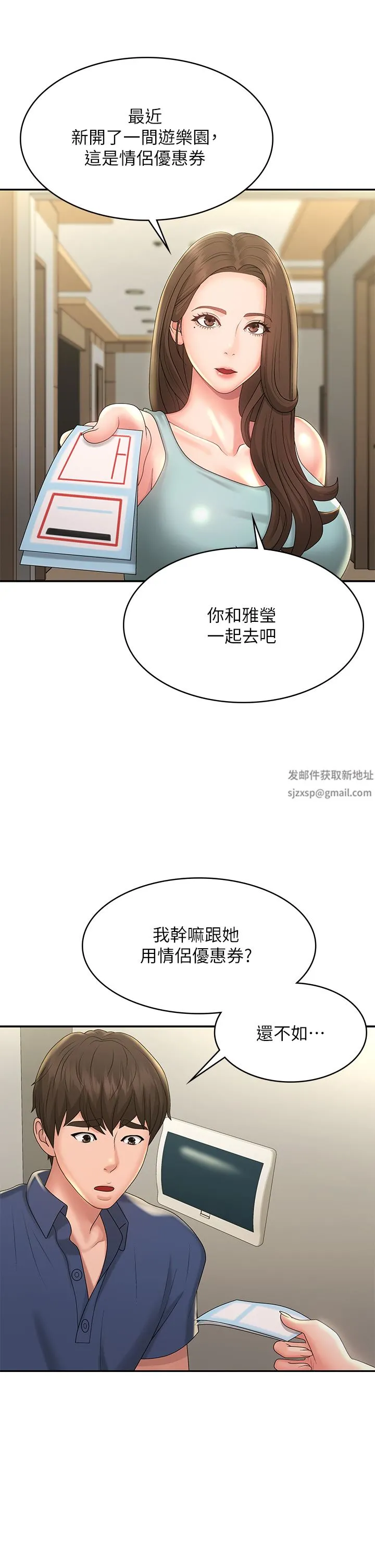 青春期小阿姨 第39话-雅莹响亮的浪叫声 第36页