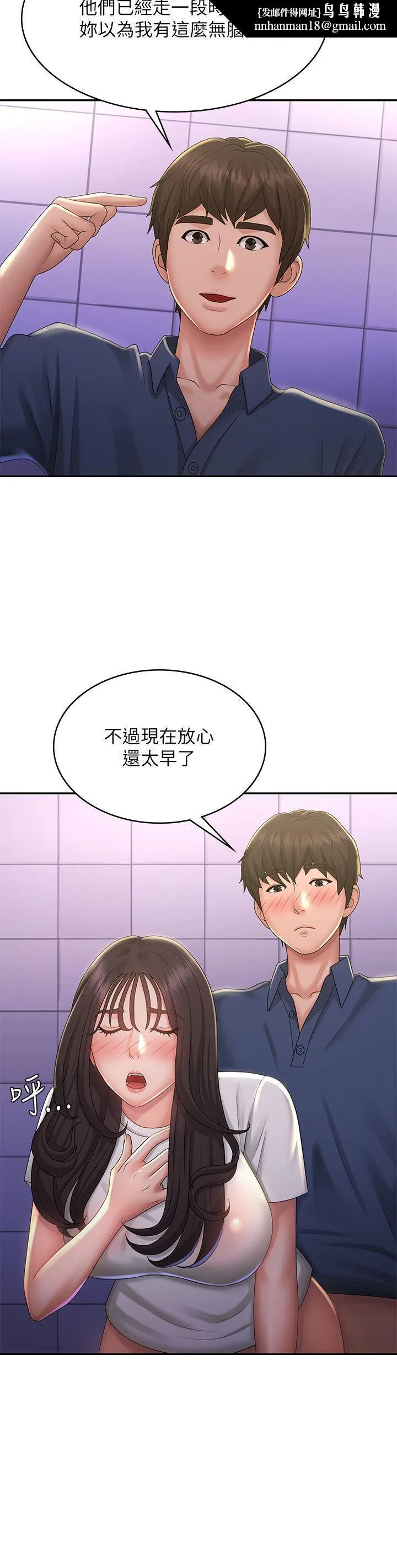 青春期小阿姨 第39话-雅莹响亮的浪叫声 第20页