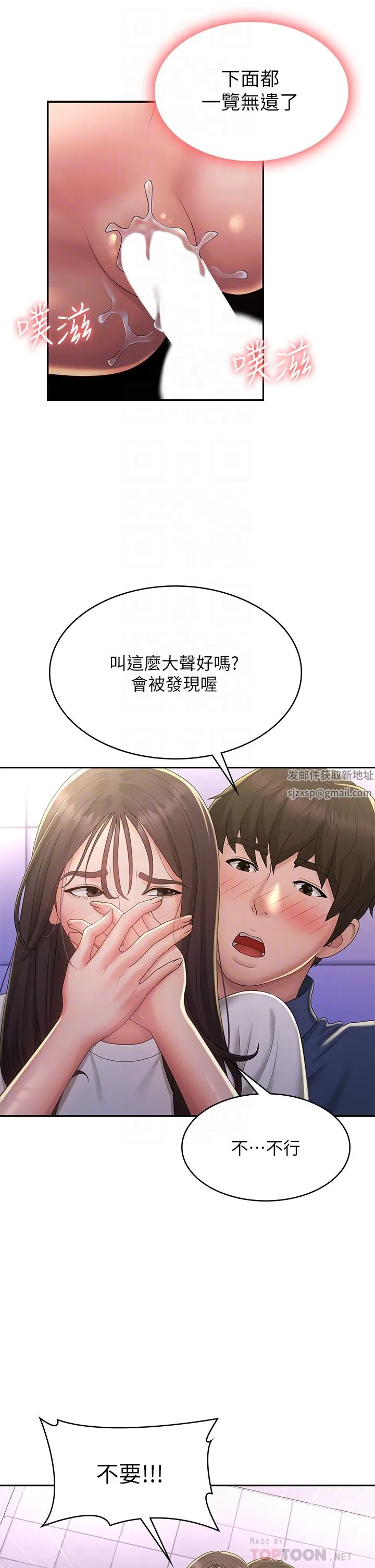 青春期小阿姨 第39话-雅莹响亮的浪叫声 第16页