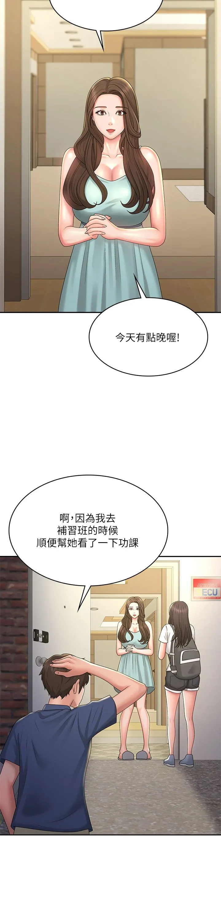 青春期小阿姨 第39话-雅莹响亮的浪叫声 第33页