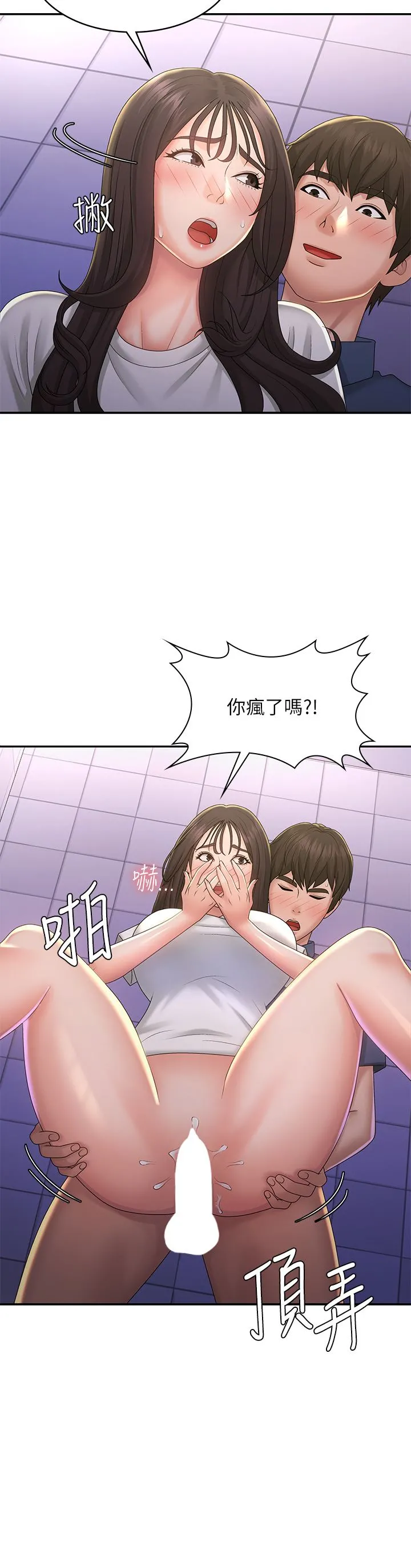 青春期小阿姨 第39话-雅莹响亮的浪叫声 第15页
