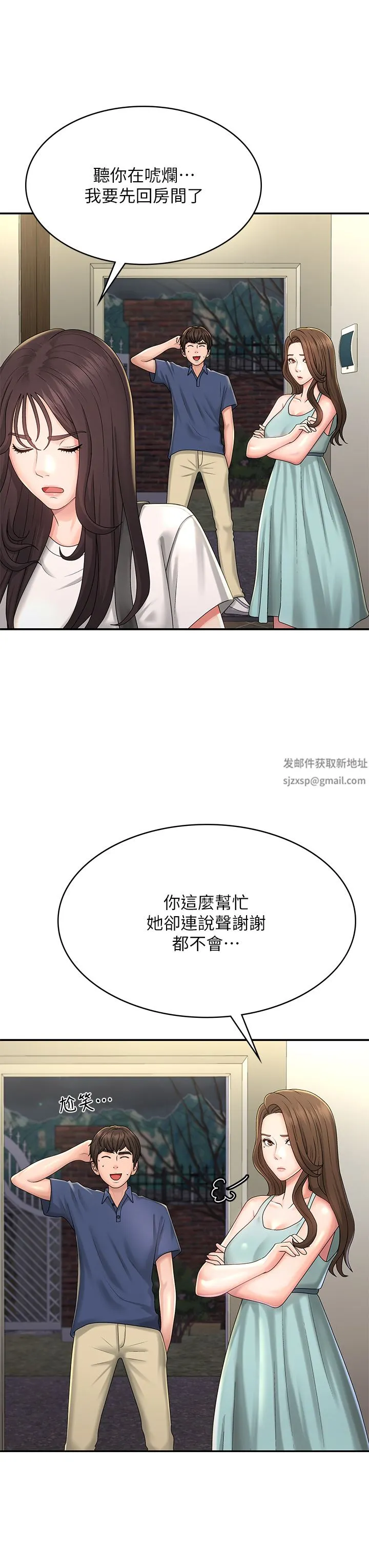 青春期小阿姨 第39话-雅莹响亮的浪叫声 第34页