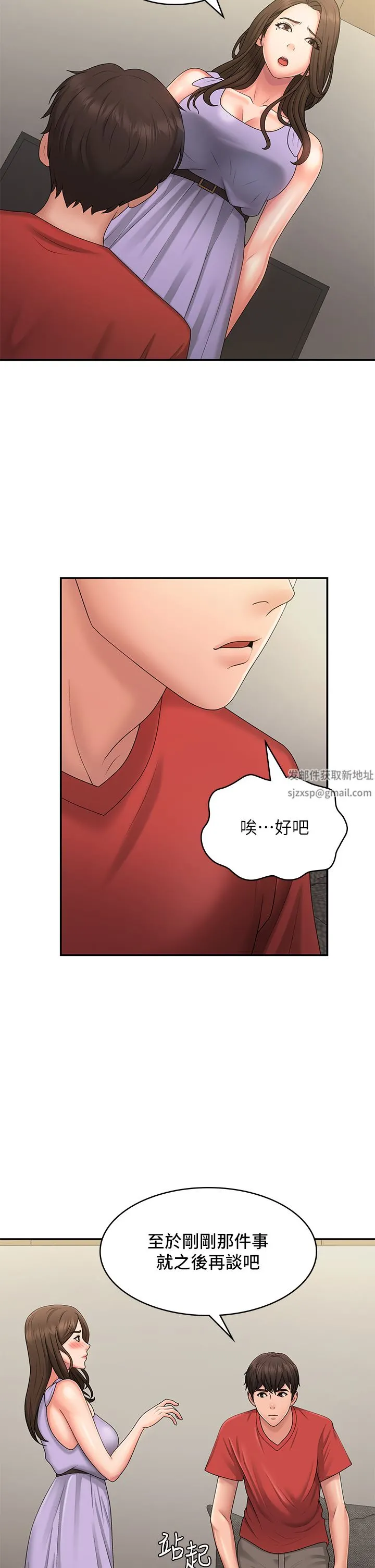 青春期小阿姨 第44话-小妈的重磅宣言 第29页