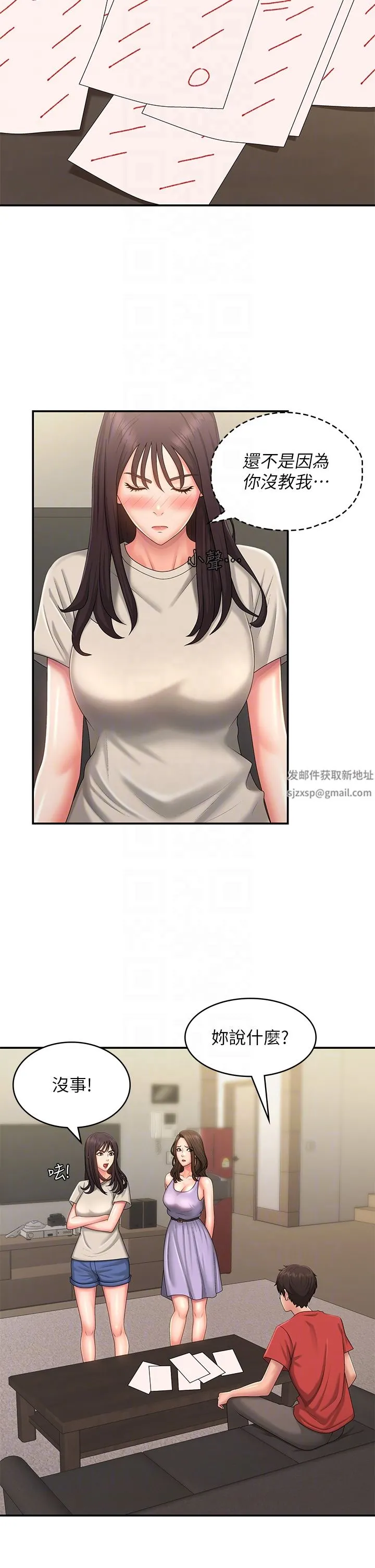 青春期小阿姨 第44话-小妈的重磅宣言 第26页