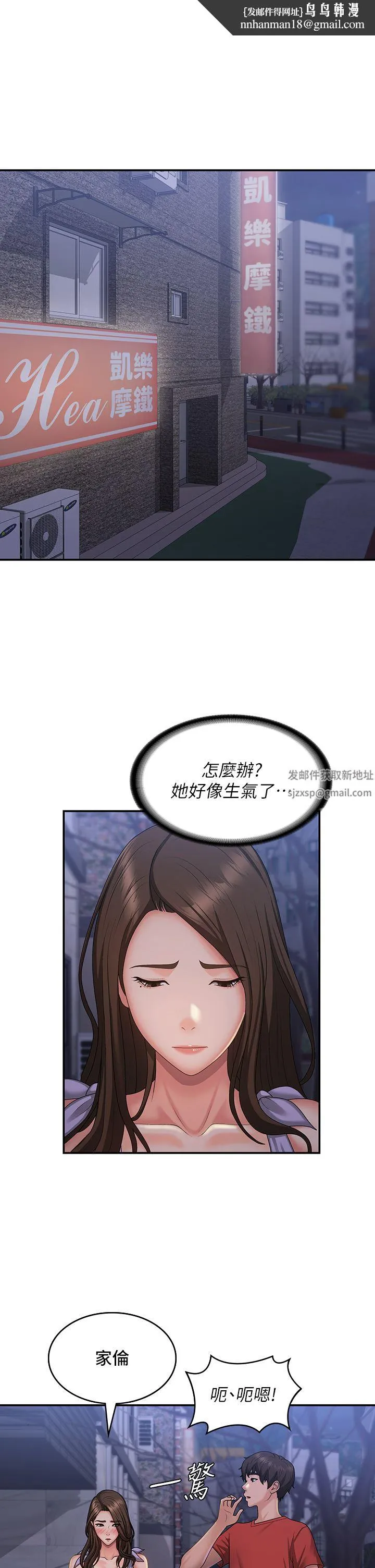 青春期小阿姨 第44话-小妈的重磅宣言 第1页