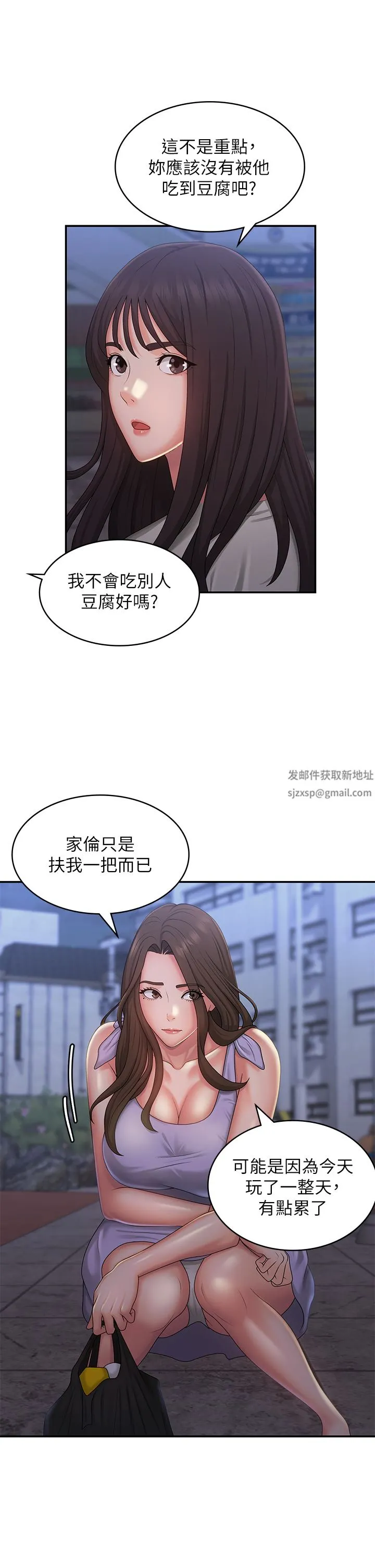 青春期小阿姨 第44话-小妈的重磅宣言 第16页
