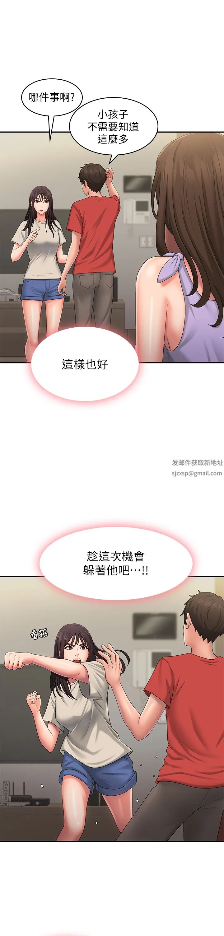 青春期小阿姨 第44话-小妈的重磅宣言 第31页