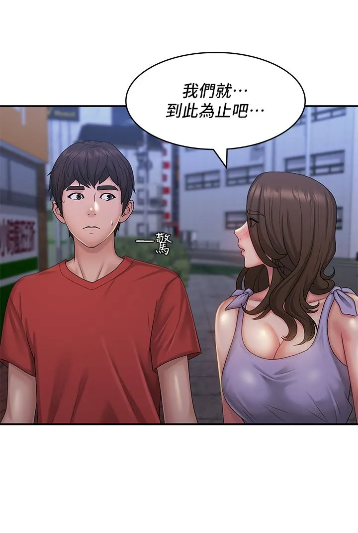 青春期小阿姨 第44话-小妈的重磅宣言 第9页