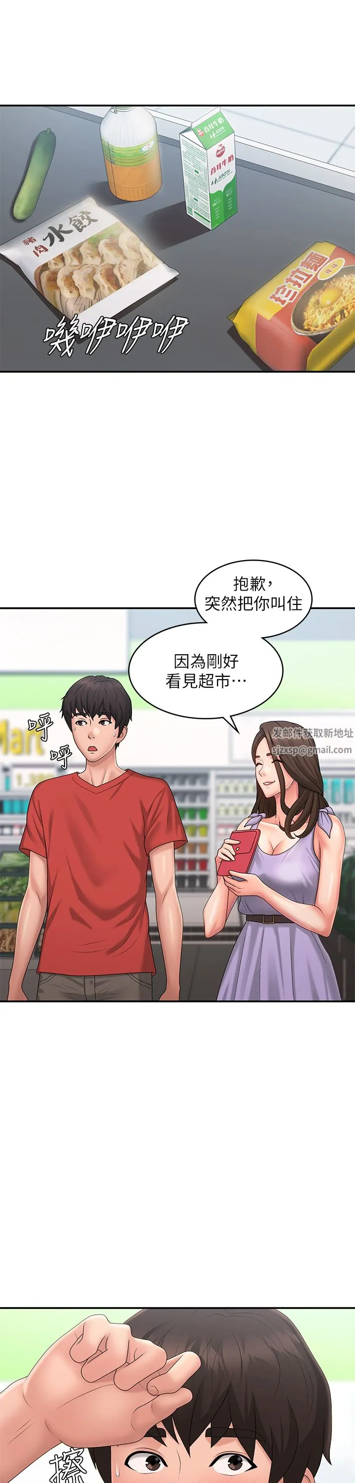 青春期小阿姨 第44话-小妈的重磅宣言 第7页