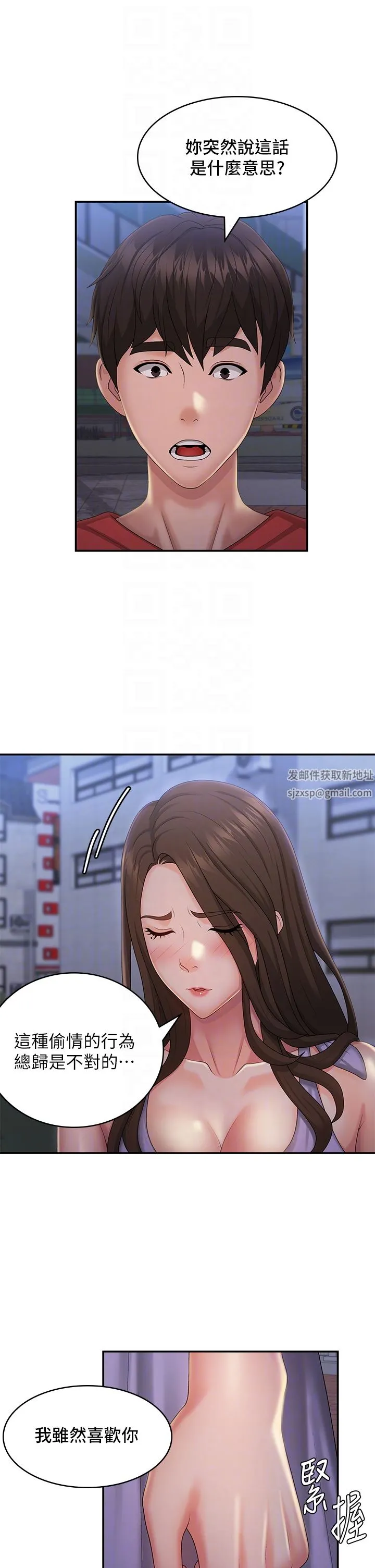 青春期小阿姨 第44话-小妈的重磅宣言 第10页