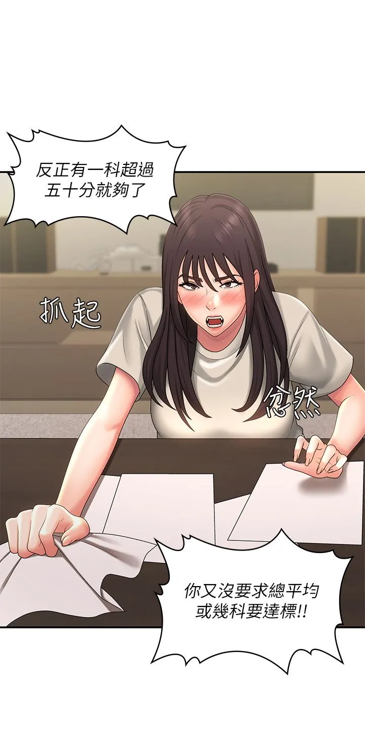 青春期小阿姨 第44话-小妈的重磅宣言 第27页