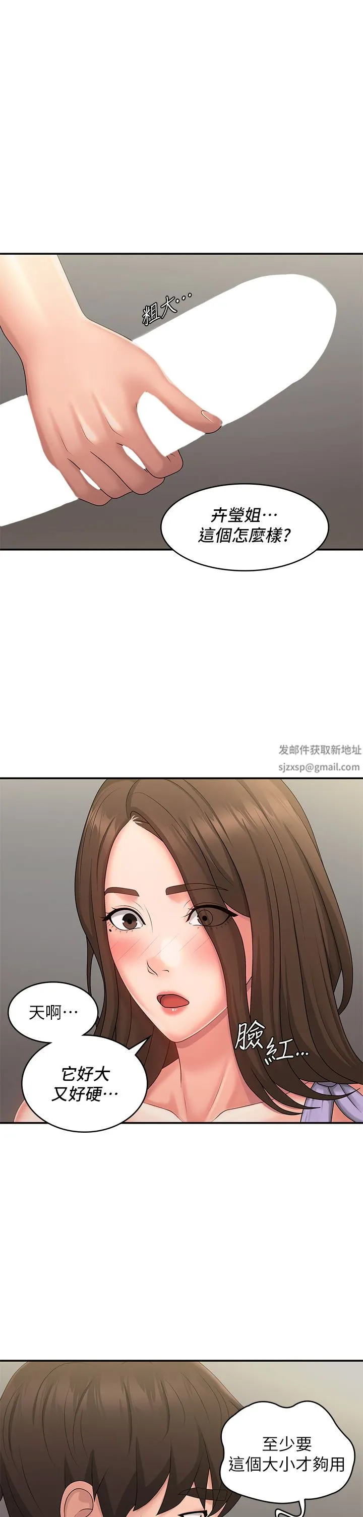 青春期小阿姨 第44话-小妈的重磅宣言 第4页