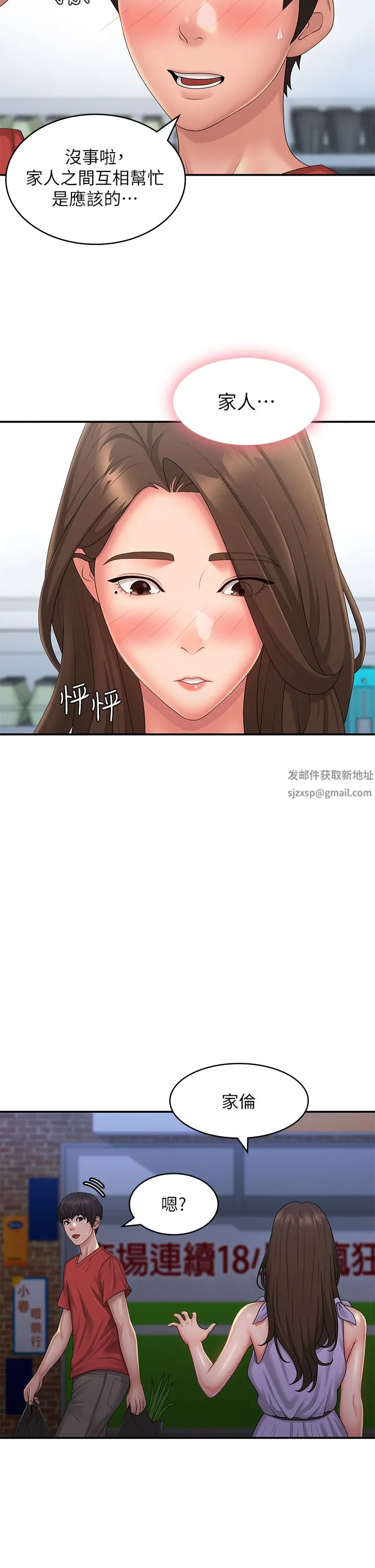 青春期小阿姨 第44话-小妈的重磅宣言 第8页