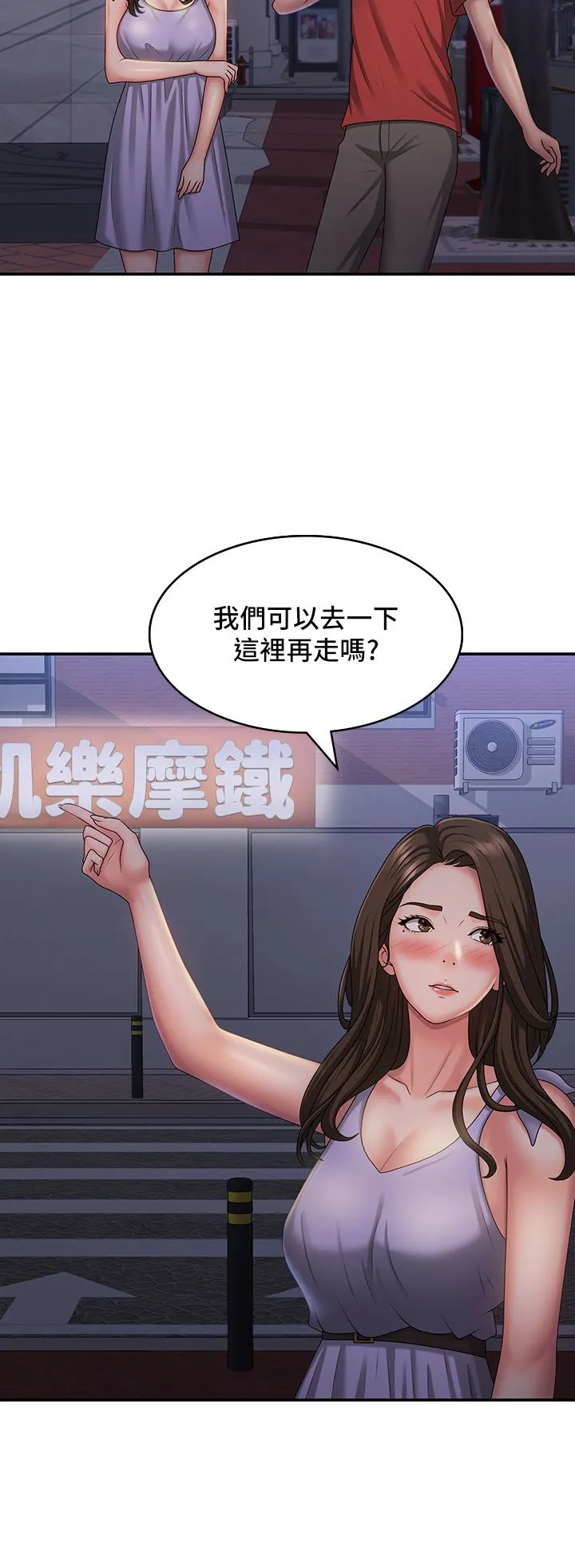 青春期小阿姨 第44话-小妈的重磅宣言 第2页