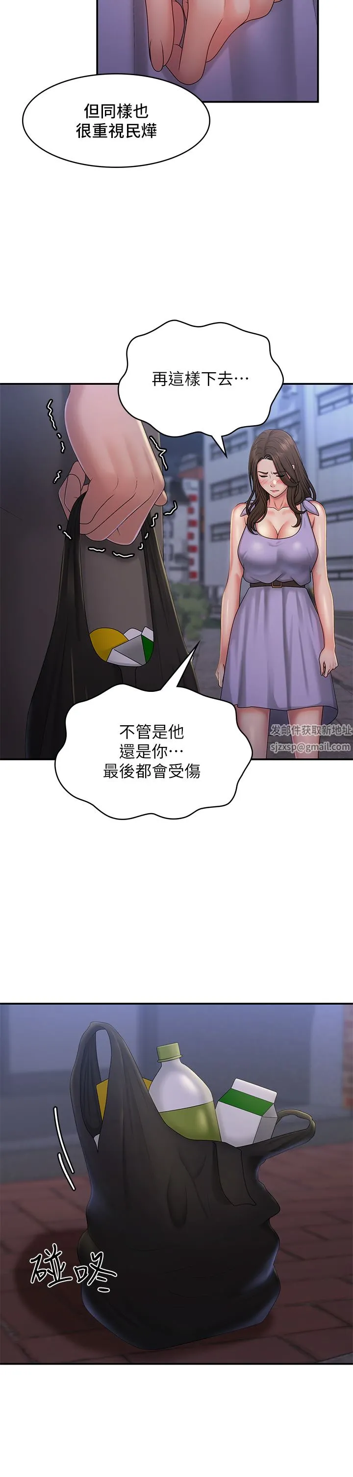 青春期小阿姨 第44话-小妈的重磅宣言 第11页