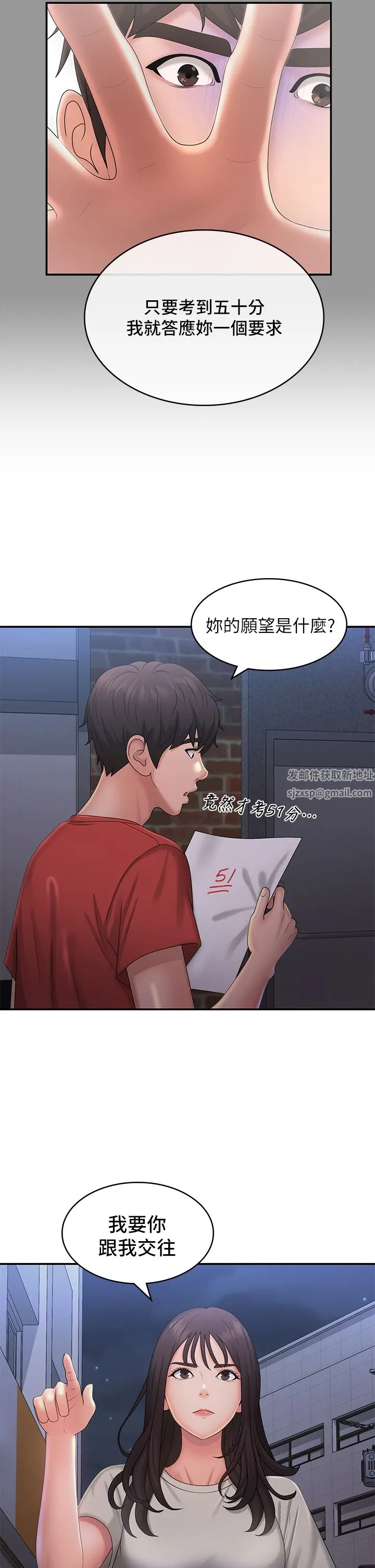 青春期小阿姨 第44话-小妈的重磅宣言 第20页