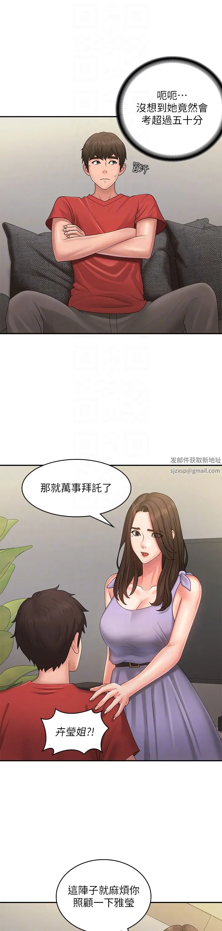 青春期小阿姨 第44话-小妈的重磅宣言 第28页